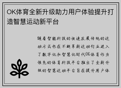 OK体育全新升级助力用户体验提升打造智慧运动新平台