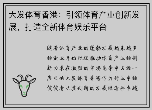 大发体育香港：引领体育产业创新发展，打造全新体育娱乐平台