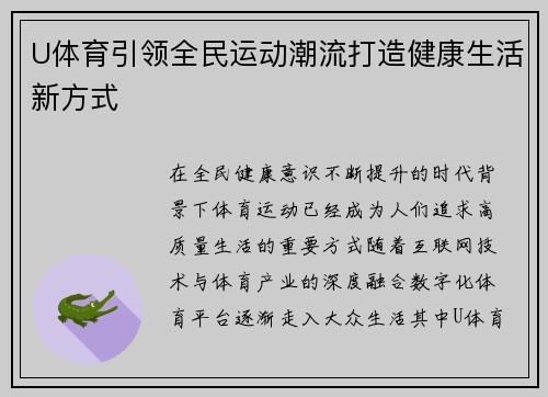 U体育引领全民运动潮流打造健康生活新方式
