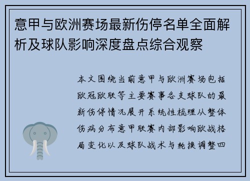 意甲与欧洲赛场最新伤停名单全面解析及球队影响深度盘点综合观察 意甲与欧洲赛场最新伤停名单全面解析及球队影响深度盘点综合观察