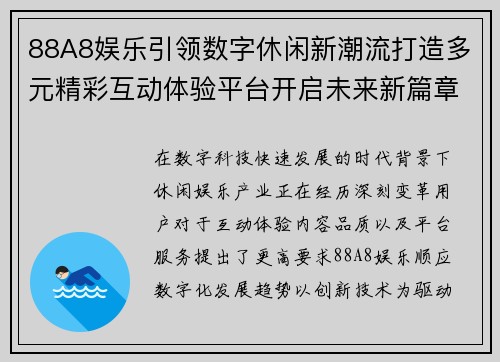 88A8娱乐引领数字休闲新潮流打造多元精彩互动体验平台开启未来新篇章 88A8娱乐引领数字休闲新潮流打造多元精彩互动体验平台开启未来新篇章
