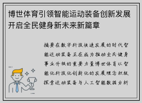 博世体育引领智能运动装备创新发展开启全民健身新未来新篇章 博世体育引领智能运动装备创新发展开启全民健身新未来新篇章