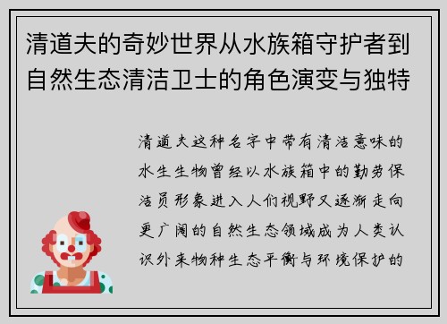 清道夫的奇妙世界从水族箱守护者到自然生态清洁卫士的角色演变与独特价值探索 清道夫的奇妙世界从水族箱守护者到自然生态清洁卫士的角色演变与独特价值探索